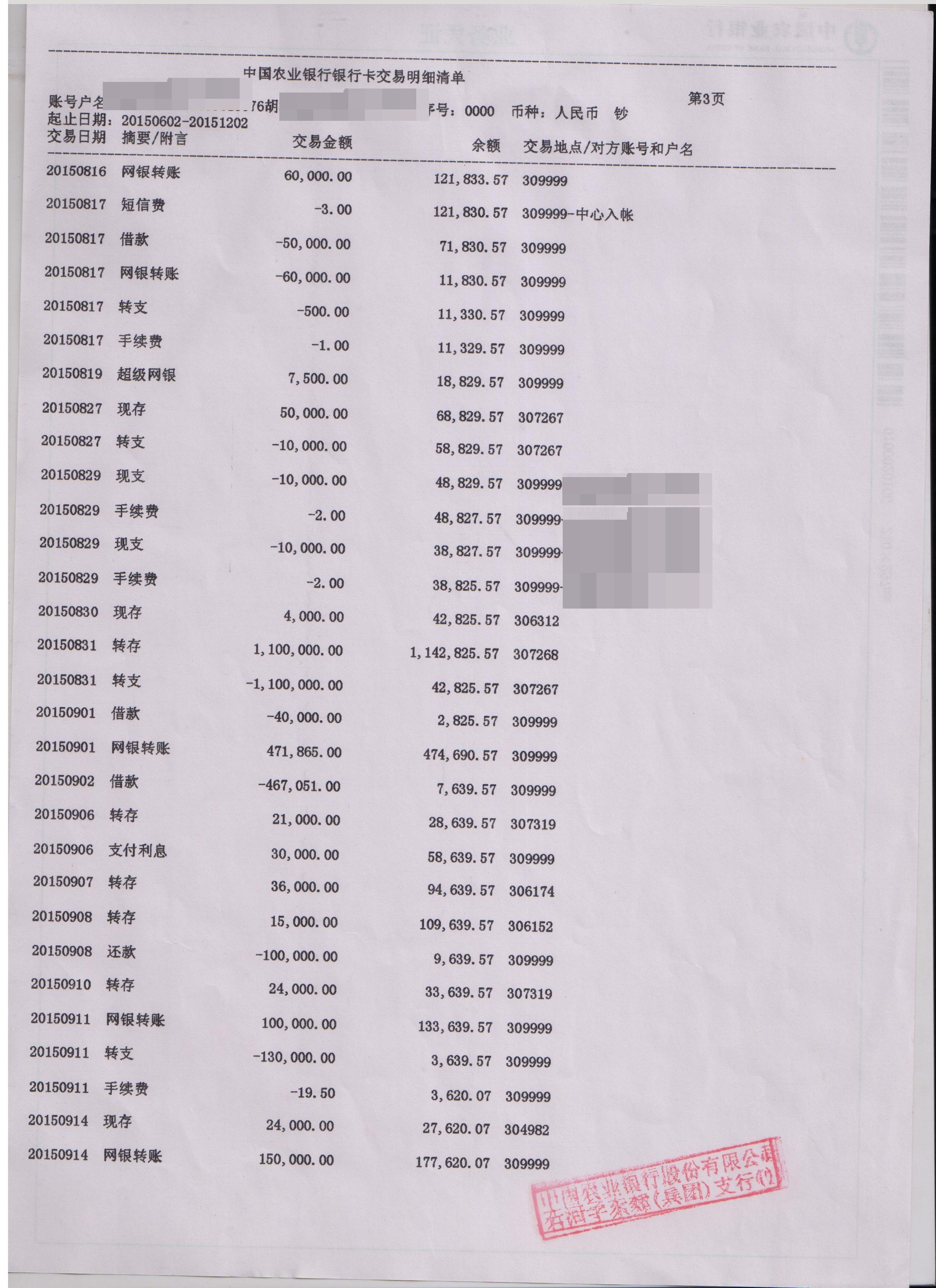 1566270173702046.jpg 銀行流水.jpg