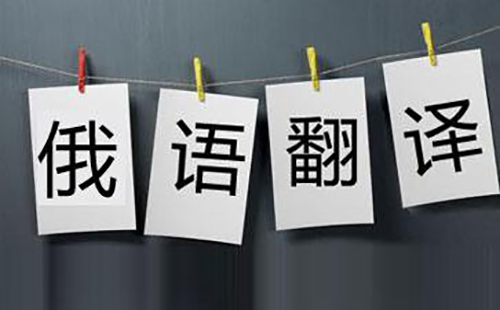 1572567562262703.jpg 俄語(yǔ)翻譯.jpg