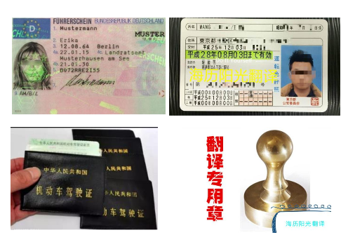 1685844340466408.png 駕照翻譯蓋章+車管所認(rèn)可的翻譯公司.png
