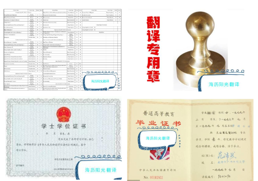 1686456058596119.png 學(xué)位證翻譯蓋章+畢業(yè)證翻譯蓋章+成績單翻譯蓋章.png